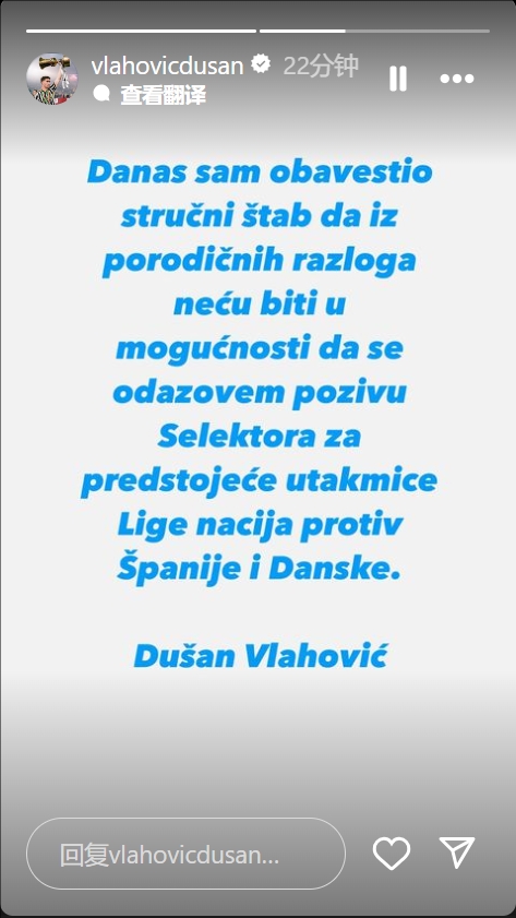 弗拉霍維奇：因?yàn)閭硗ピ?，我無法響應(yīng)塞爾維亞國傢隊(duì)本期的征招